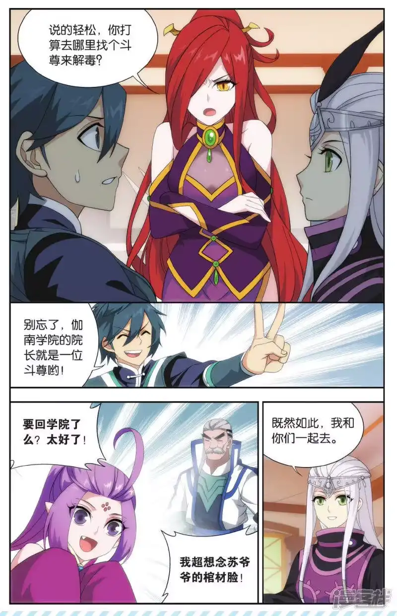 第569话魂殿的秘密（中）-斗破苍穹(旧版)_h-天蚕土豆 / 周洪滨 / 任翔 / 知音漫客（第1张）