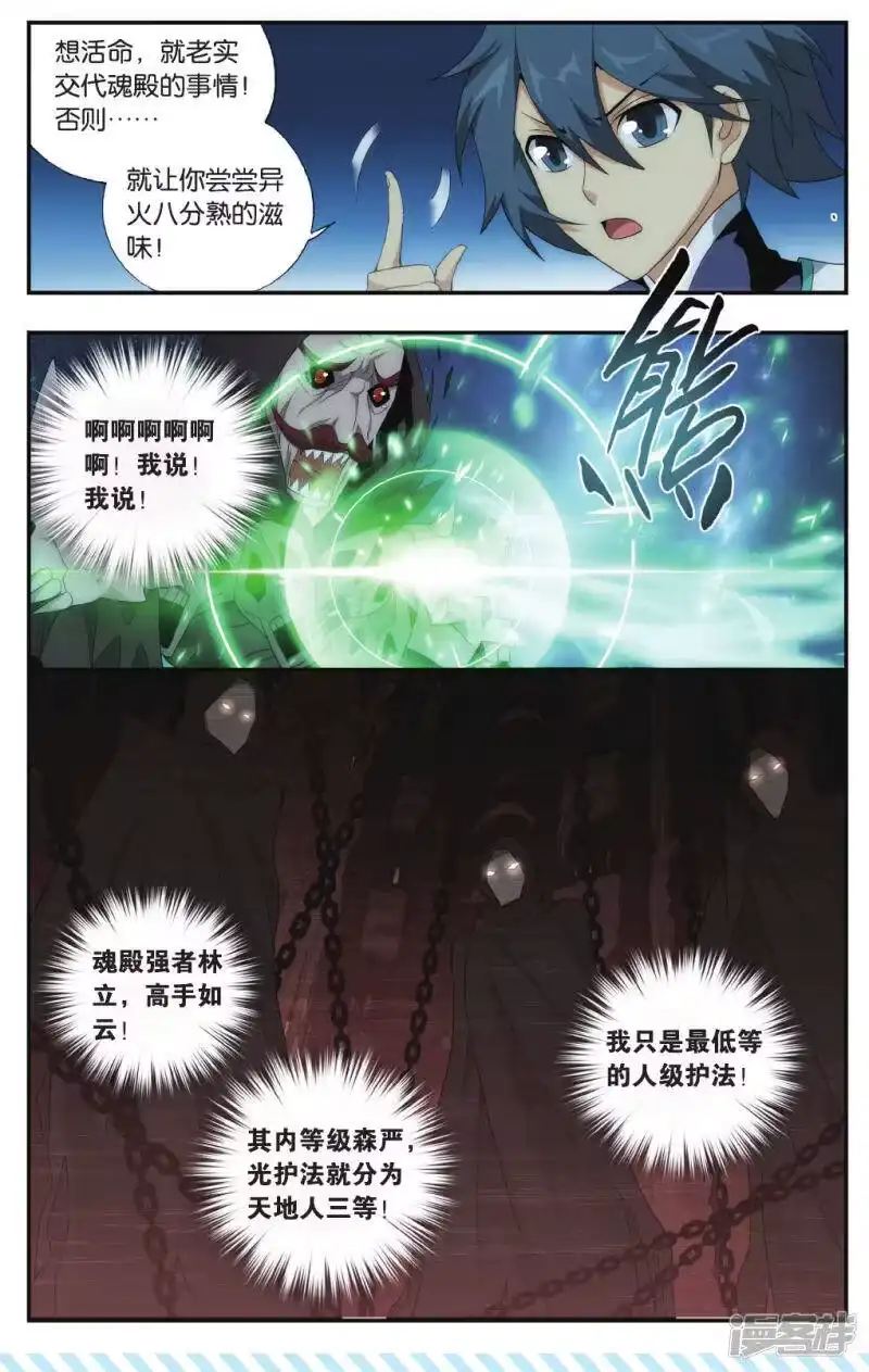 第569话魂殿的秘密（中）-斗破苍穹(旧版)_h-天蚕土豆 / 周洪滨 / 任翔 / 知音漫客（第6张）
