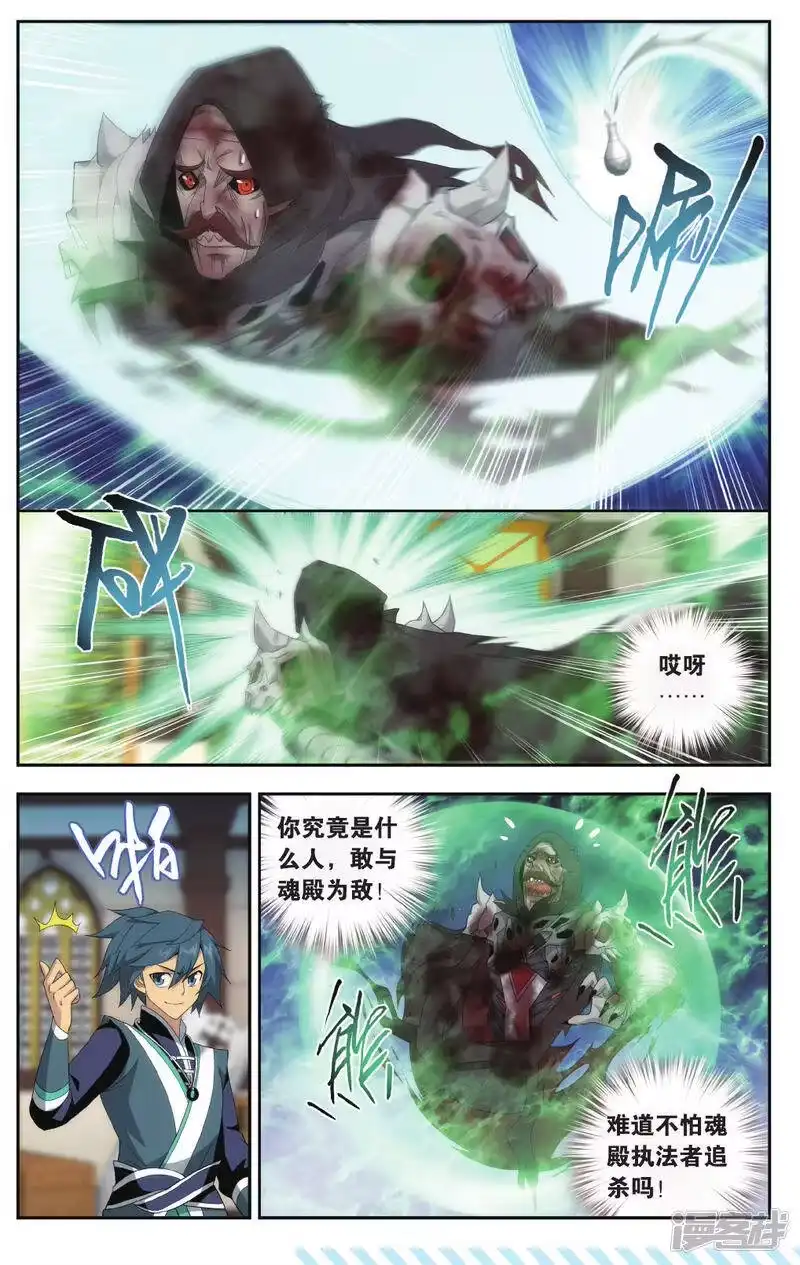 第569话魂殿的秘密（中）-斗破苍穹(旧版)_h-天蚕土豆 / 周洪滨 / 任翔 / 知音漫客（第5张）