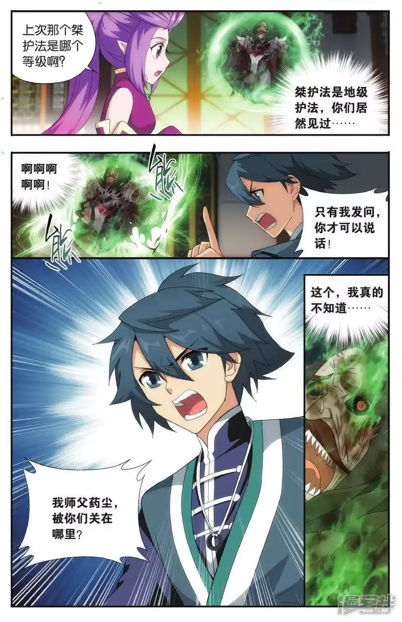 第569话魂殿的秘密（中）-斗破苍穹(旧版)_h-天蚕土豆 / 周洪滨 / 任翔 / 知音漫客（第7张）