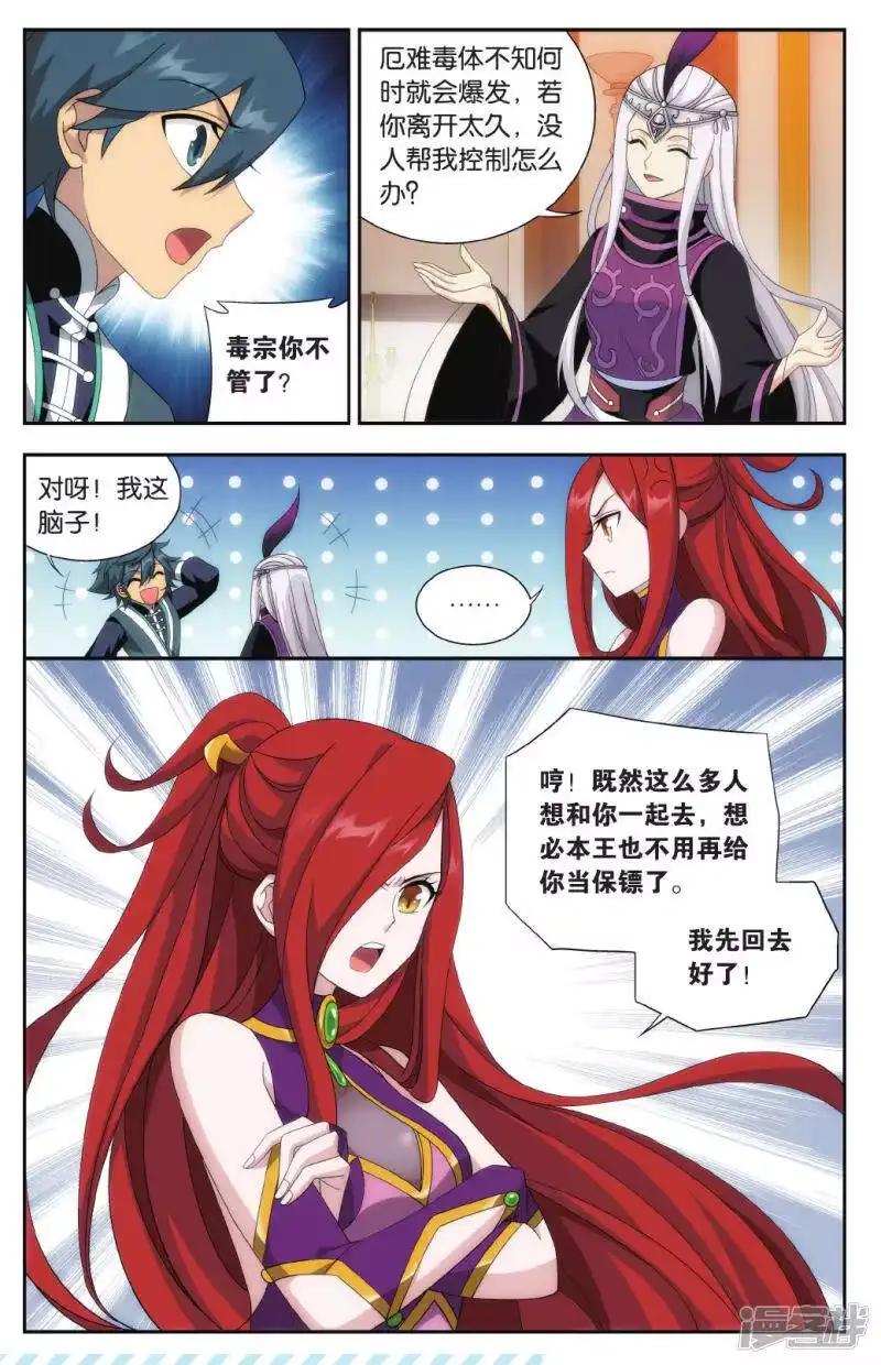第569话魂殿的秘密（中）-斗破苍穹(旧版)_h-天蚕土豆 / 周洪滨 / 任翔 / 知音漫客（第2张）