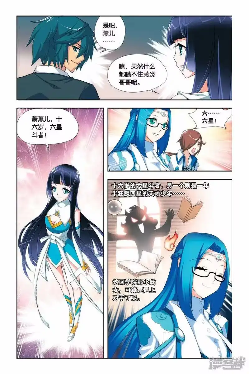 第57话迦南学院（下）-斗破苍穹(旧版)_h-天蚕土豆 / 周洪滨 / 任翔 / 知音漫客（第4张）