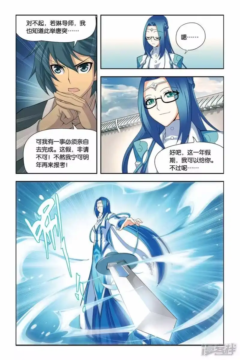第57话迦南学院（下）-斗破苍穹(旧版)_h-天蚕土豆 / 周洪滨 / 任翔 / 知音漫客（第6张）