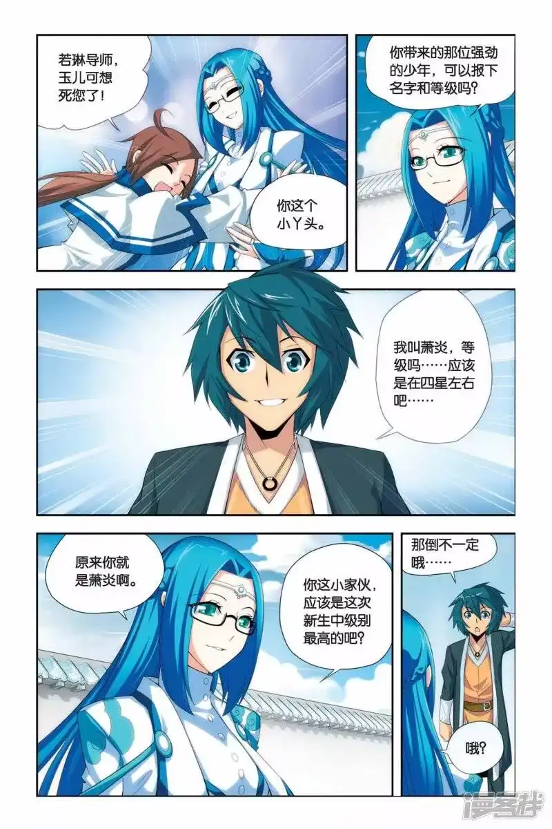 第57话迦南学院（下）-斗破苍穹(旧版)_h-天蚕土豆 / 周洪滨 / 任翔 / 知音漫客（第3张）