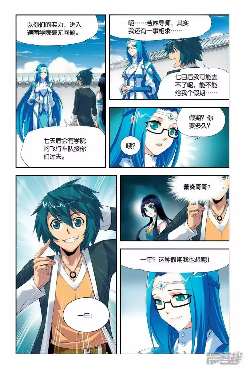第57话迦南学院（下）-斗破苍穹(旧版)_h-天蚕土豆 / 周洪滨 / 任翔 / 知音漫客（第5张）