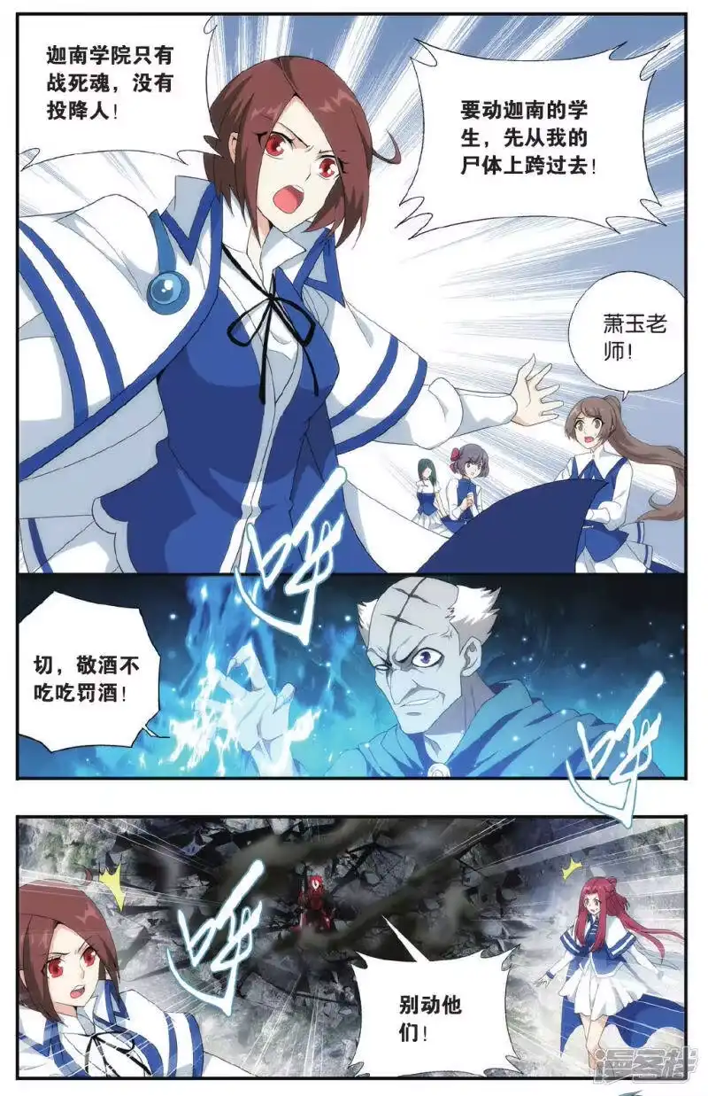 第571话魔炎高手（上）-斗破苍穹(旧版)_h-天蚕土豆 / 周洪滨 / 任翔 / 知音漫客（第3张）