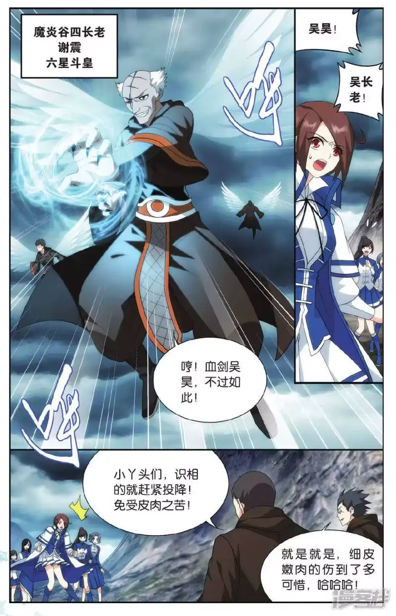 第571话魔炎高手（上）-斗破苍穹(旧版)_h-天蚕土豆 / 周洪滨 / 任翔 / 知音漫客（第2张）