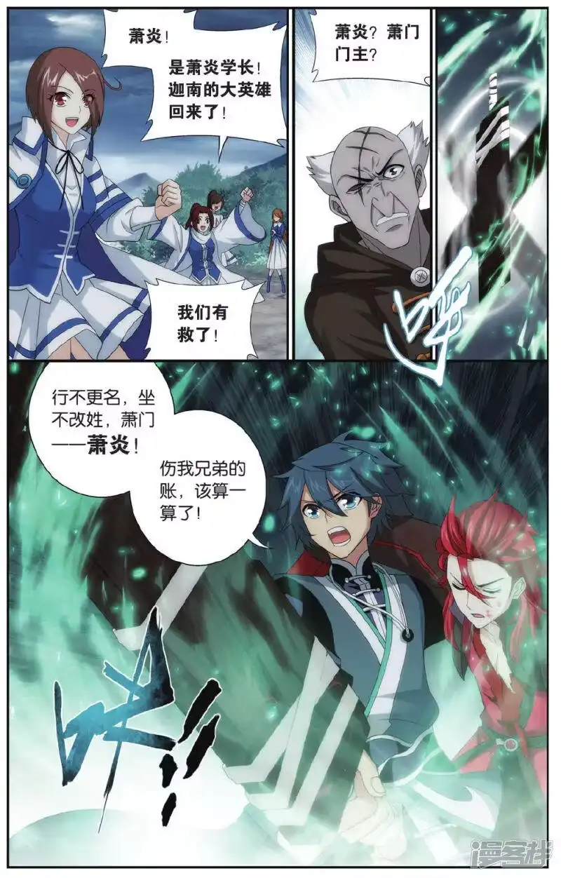 第571话魔炎高手（上）-斗破苍穹(旧版)_h-天蚕土豆 / 周洪滨 / 任翔 / 知音漫客（第7张）
