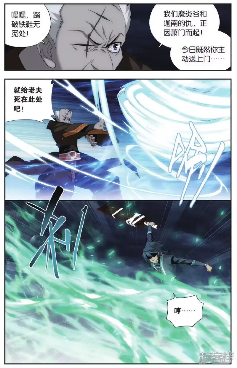 第572话魔炎高手（中）-斗破苍穹(旧版)_h-天蚕土豆 / 周洪滨 / 任翔 / 知音漫客（第1张）