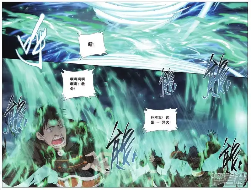 第572话魔炎高手（中）-斗破苍穹(旧版)_h-天蚕土豆 / 周洪滨 / 任翔 / 知音漫客（第2张）