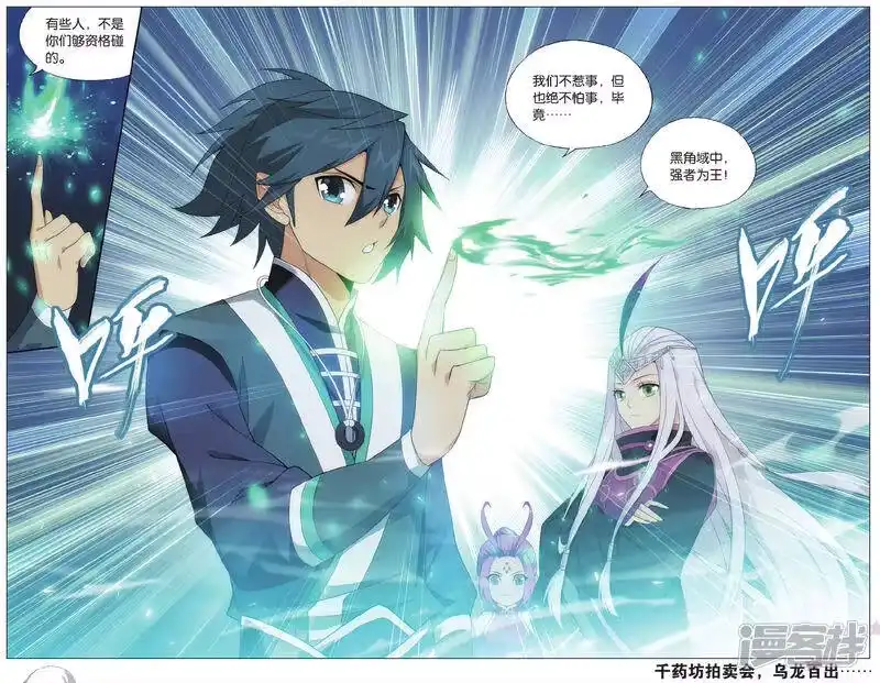 第573话魔炎高手（下）-斗破苍穹(旧版)_h-天蚕土豆 / 周洪滨 / 任翔 / 知音漫客（第7张）