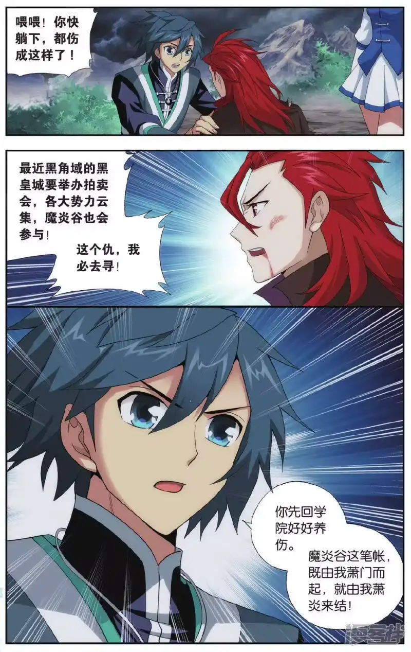 第573话魔炎高手（下）-斗破苍穹(旧版)_h-天蚕土豆 / 周洪滨 / 任翔 / 知音漫客（第3张）