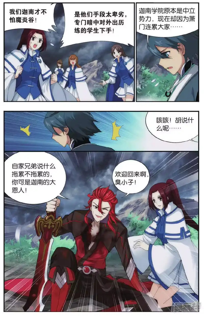 第573话魔炎高手（下）-斗破苍穹(旧版)_h-天蚕土豆 / 周洪滨 / 任翔 / 知音漫客（第2张）