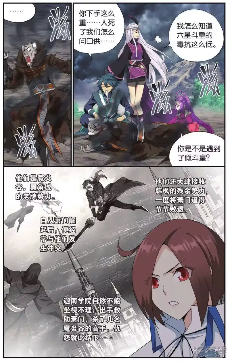第573话魔炎高手（下）-斗破苍穹(旧版)_h-天蚕土豆 / 周洪滨 / 任翔 / 知音漫客（第1张）
