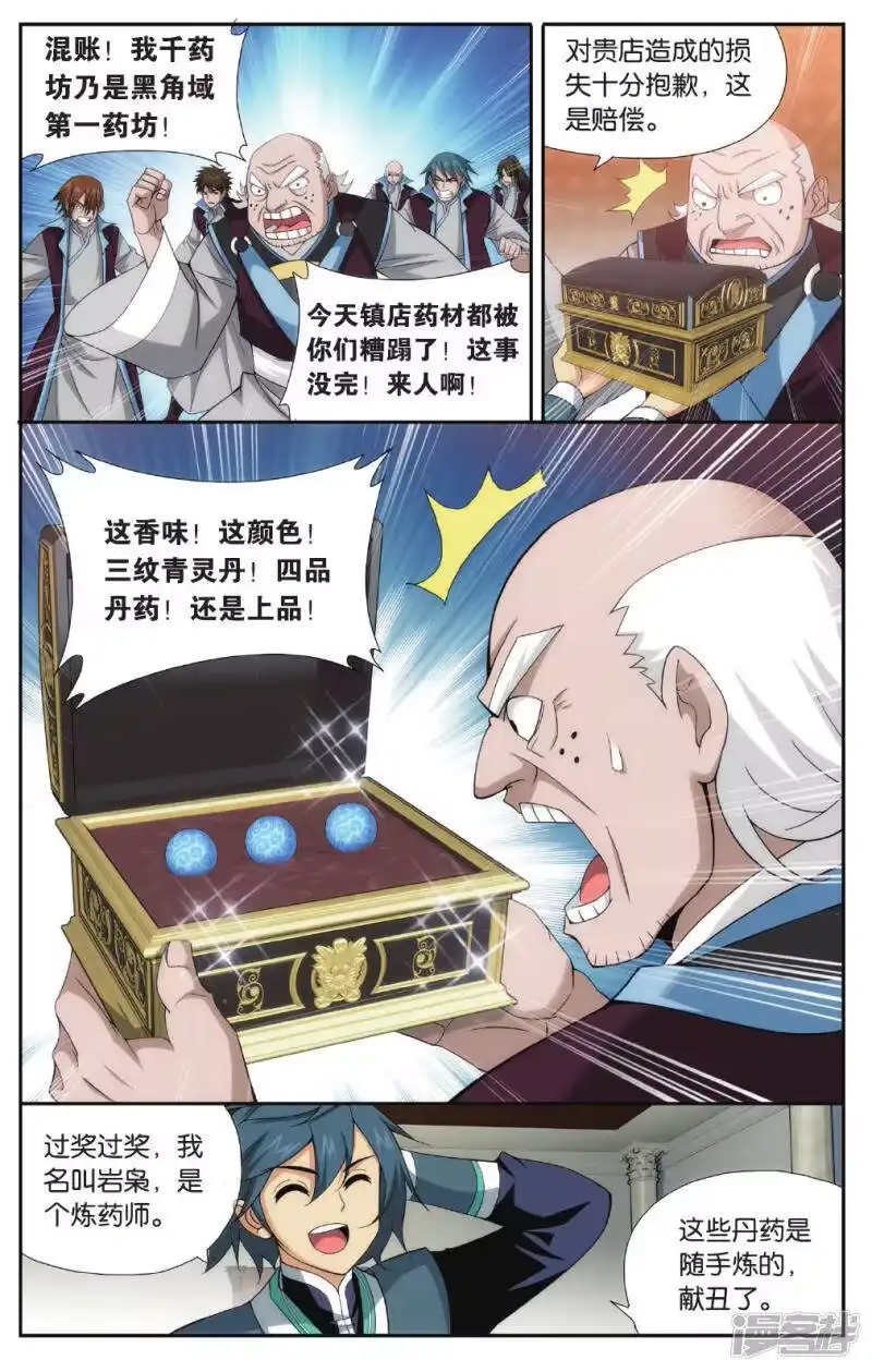 第574话千药坊（上）-斗破苍穹(旧版)_h-天蚕土豆 / 周洪滨 / 任翔 / 知音漫客（第7张）