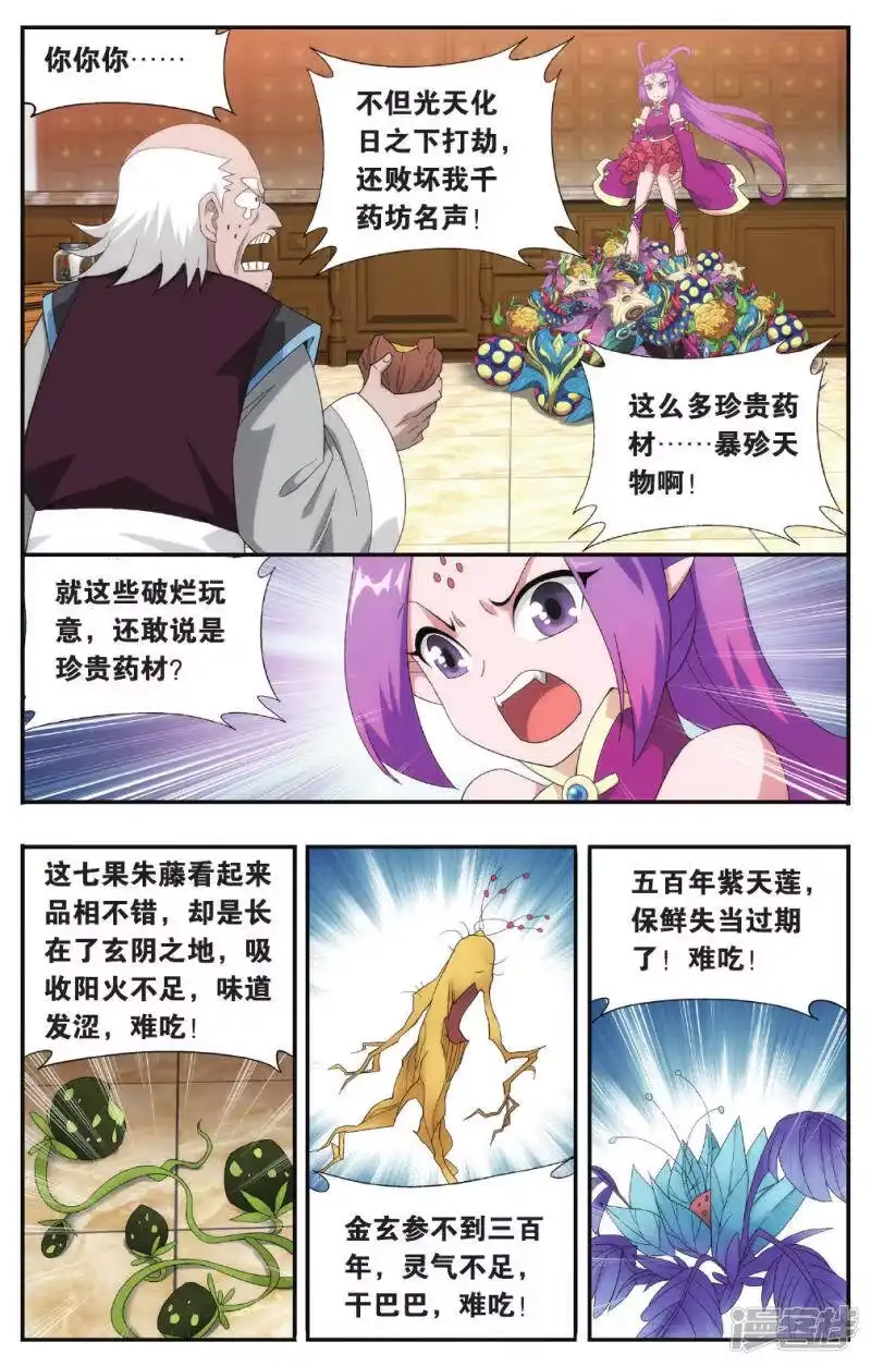 第574话千药坊（上）-斗破苍穹(旧版)_h-天蚕土豆 / 周洪滨 / 任翔 / 知音漫客（第4张）