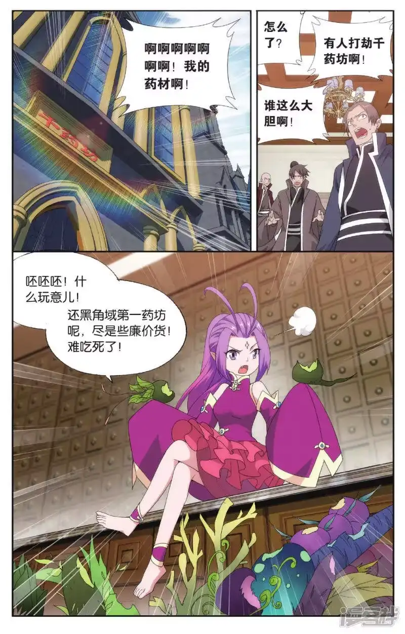 第574话千药坊（上）-斗破苍穹(旧版)_h-天蚕土豆 / 周洪滨 / 任翔 / 知音漫客（第3张）