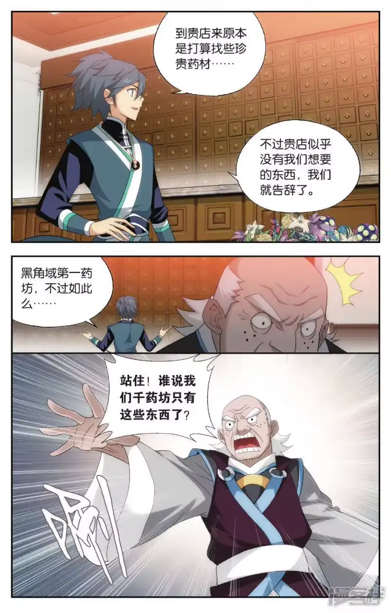 第574话千药坊（上）-斗破苍穹(旧版)_h-天蚕土豆 / 周洪滨 / 任翔 / 知音漫客（第8张）