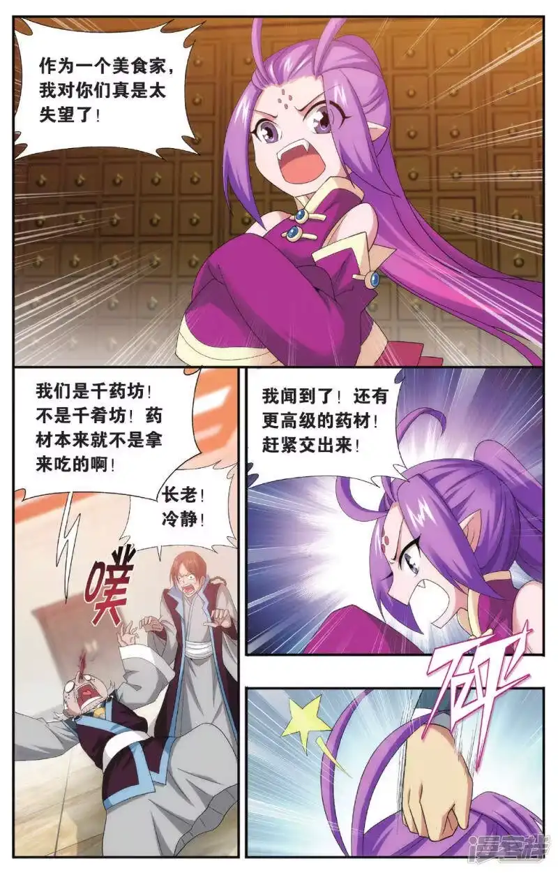 第574话千药坊（上）-斗破苍穹(旧版)_h-天蚕土豆 / 周洪滨 / 任翔 / 知音漫客（第5张）