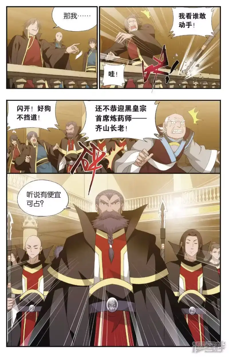 第575话千药坊（中）-斗破苍穹(旧版)_h-天蚕土豆 / 周洪滨 / 任翔 / 知音漫客（第5张）