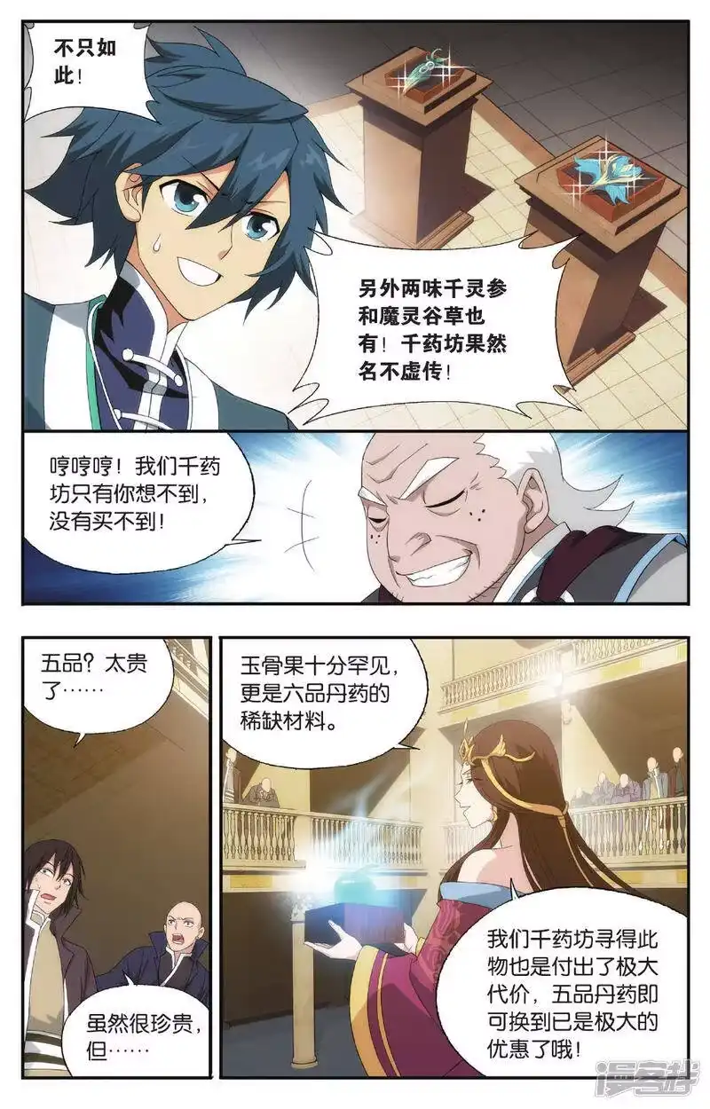 第575话千药坊（中）-斗破苍穹(旧版)_h-天蚕土豆 / 周洪滨 / 任翔 / 知音漫客（第4张）