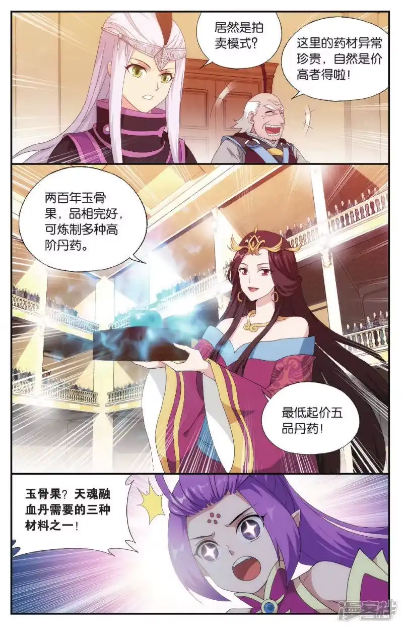 第575话千药坊（中）-斗破苍穹(旧版)_h-天蚕土豆 / 周洪滨 / 任翔 / 知音漫客（第3张）