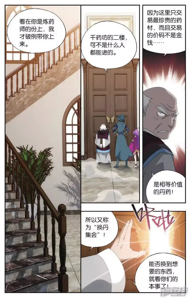 第575话千药坊（中）-斗破苍穹(旧版)_h-天蚕土豆 / 周洪滨 / 任翔 / 知音漫客（第1张）