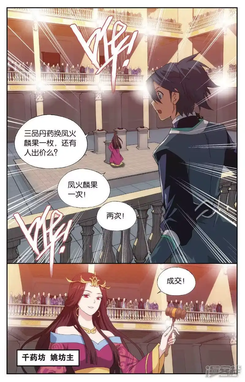 第575话千药坊（中）-斗破苍穹(旧版)_h-天蚕土豆 / 周洪滨 / 任翔 / 知音漫客（第2张）