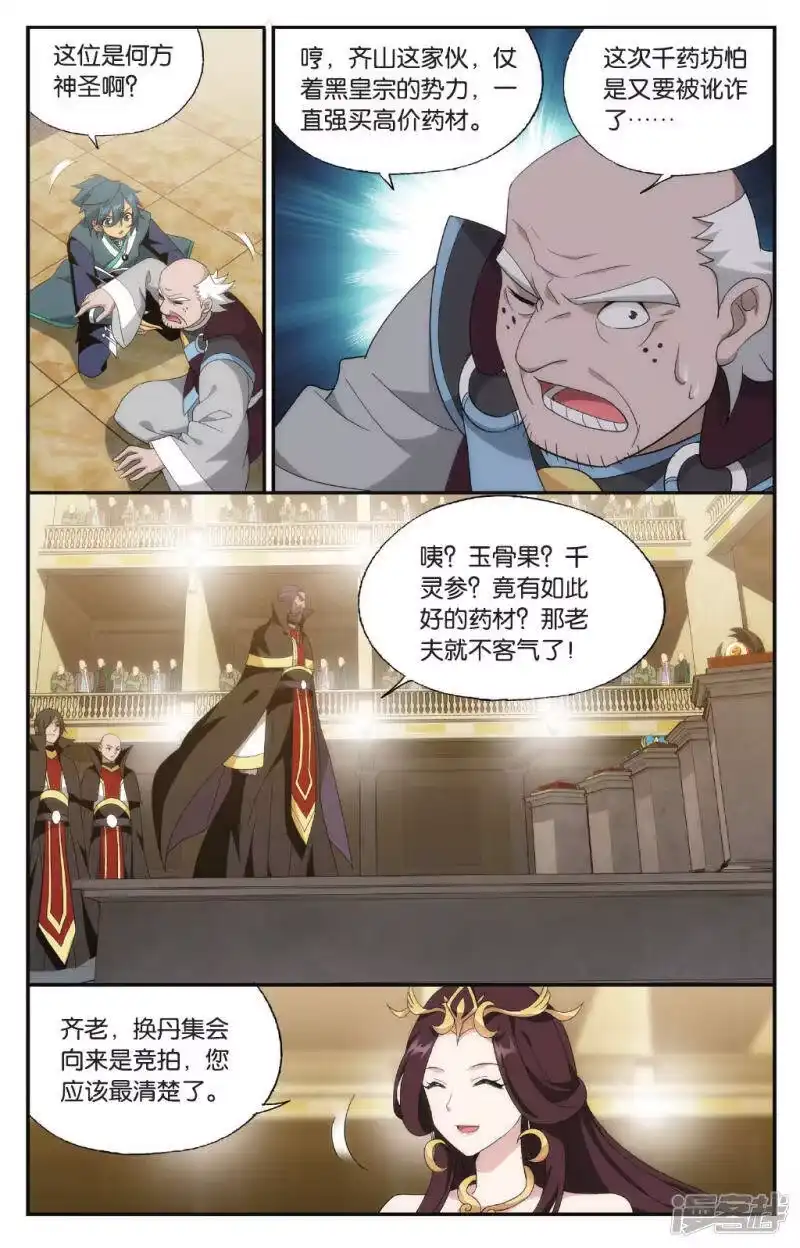 第575话千药坊（中）-斗破苍穹(旧版)_h-天蚕土豆 / 周洪滨 / 任翔 / 知音漫客（第6张）