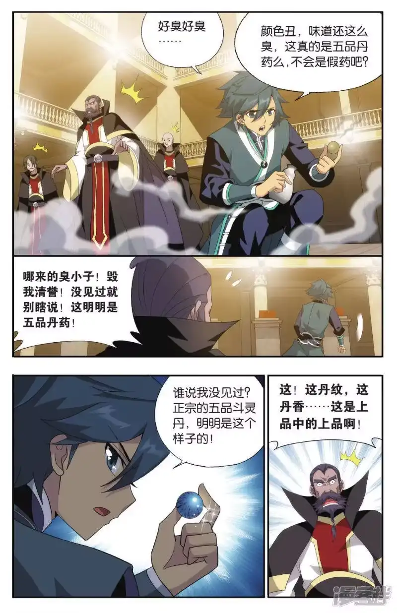 第576话千药坊（下）-斗破苍穹(旧版)_h-天蚕土豆 / 周洪滨 / 任翔 / 知音漫客（第3张）