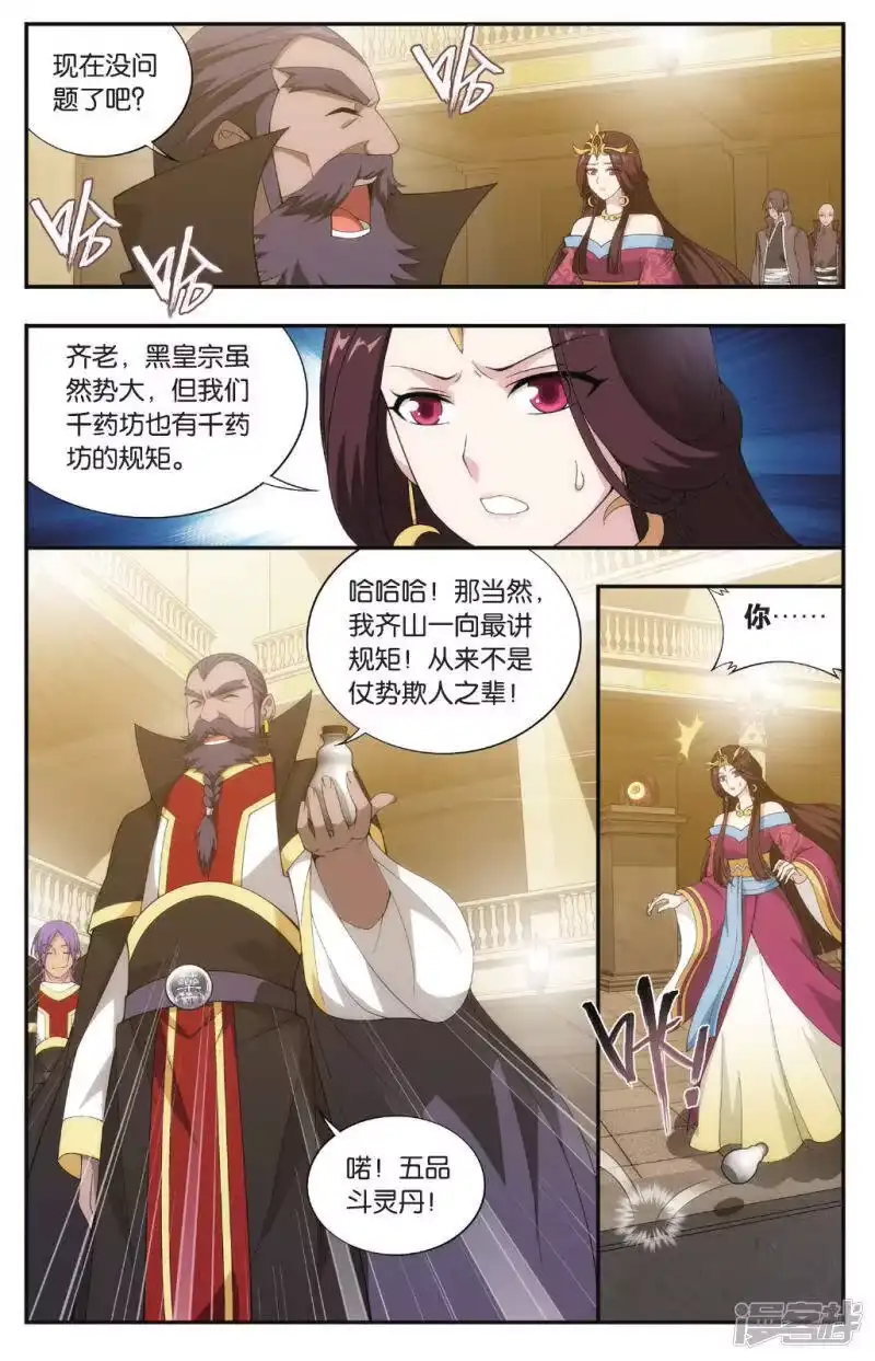 第576话千药坊（下）-斗破苍穹(旧版)_h-天蚕土豆 / 周洪滨 / 任翔 / 知音漫客（第1张）