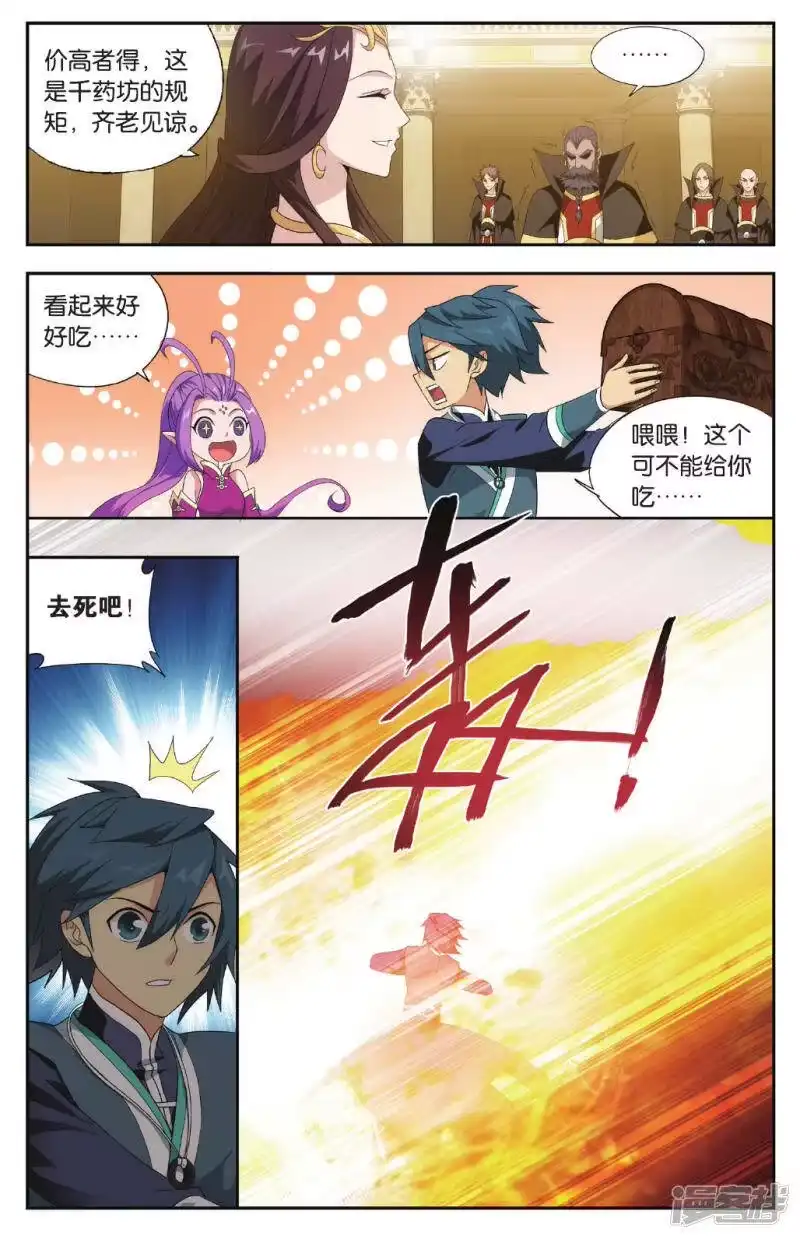 第576话千药坊（下）-斗破苍穹(旧版)_h-天蚕土豆 / 周洪滨 / 任翔 / 知音漫客（第5张）