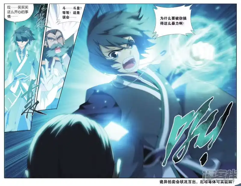 第576话千药坊（下）-斗破苍穹(旧版)_h-天蚕土豆 / 周洪滨 / 任翔 / 知音漫客（第7张）