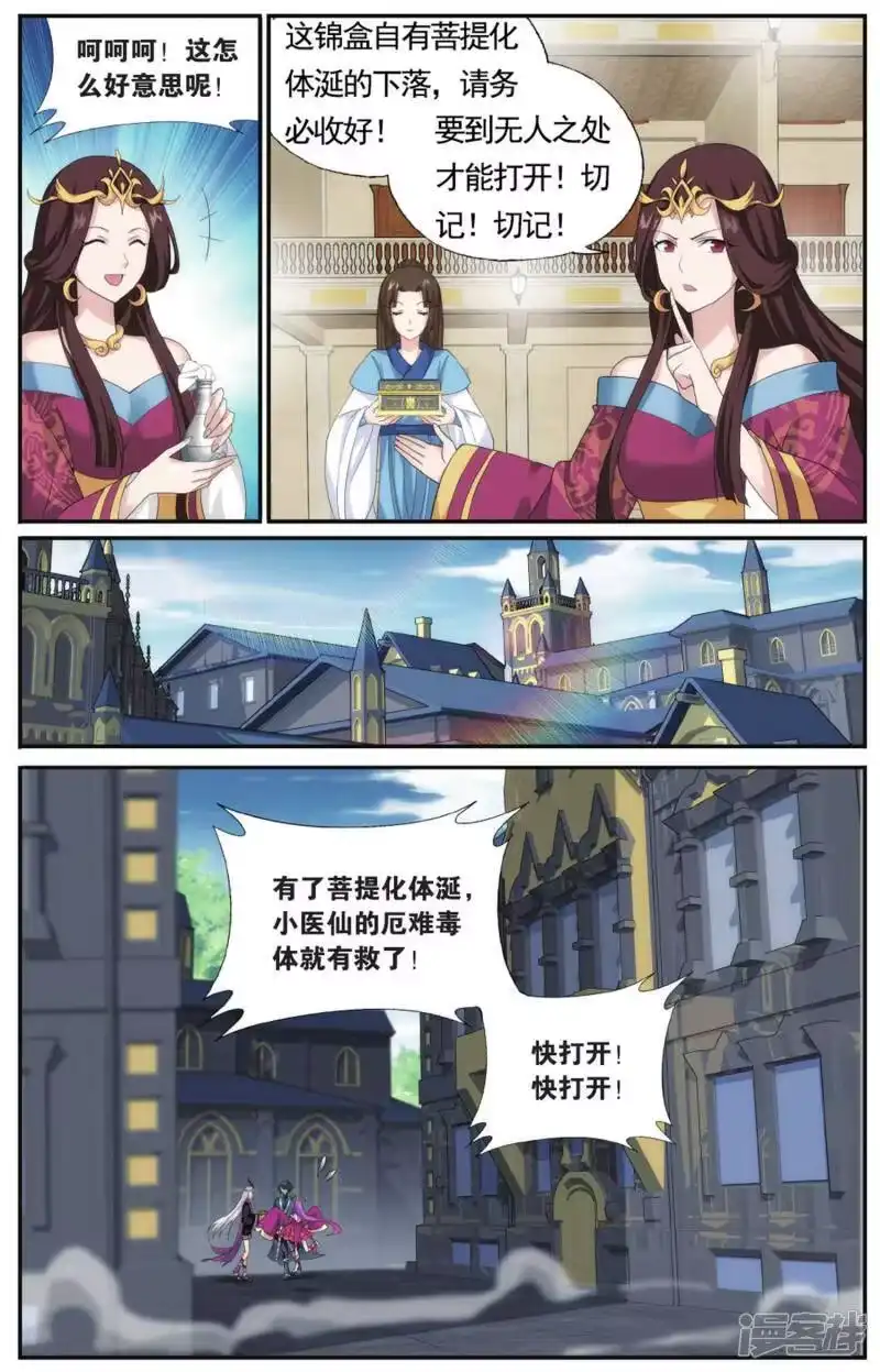 第577话菩提之心（上）-斗破苍穹(旧版)_h-天蚕土豆 / 周洪滨 / 任翔 / 知音漫客（第7张）