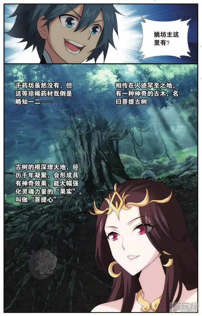 第577话菩提之心（上）-斗破苍穹(旧版)_h-天蚕土豆 / 周洪滨 / 任翔 / 知音漫客（第5张）