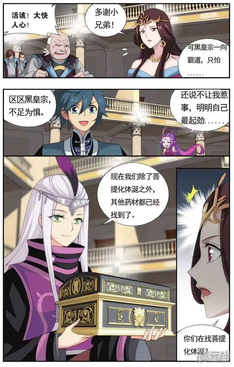 第577话菩提之心（上）-斗破苍穹(旧版)_h-天蚕土豆 / 周洪滨 / 任翔 / 知音漫客（第4张）