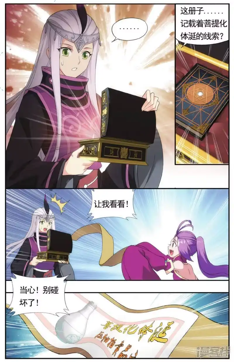 第577话菩提之心（上）-斗破苍穹(旧版)_h-天蚕土豆 / 周洪滨 / 任翔 / 知音漫客（第8张）