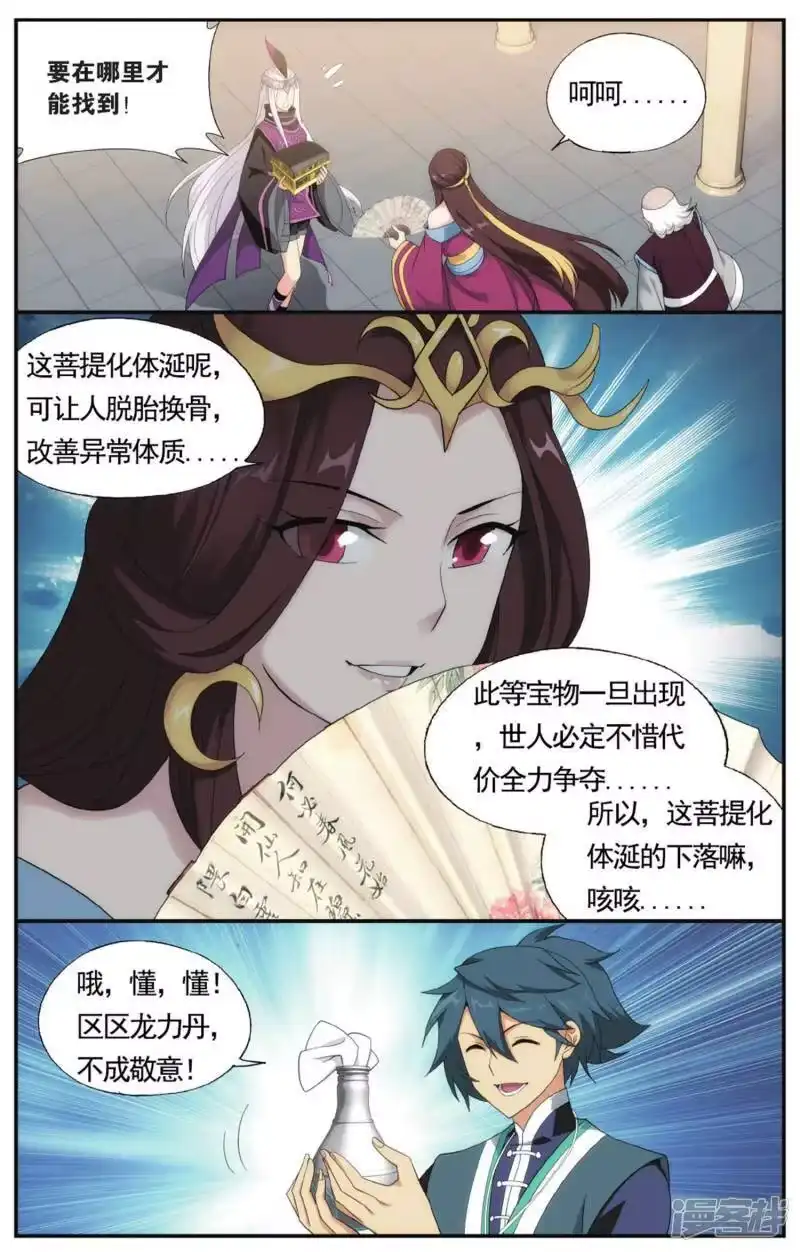 第577话菩提之心（上）-斗破苍穹(旧版)_h-天蚕土豆 / 周洪滨 / 任翔 / 知音漫客（第6张）