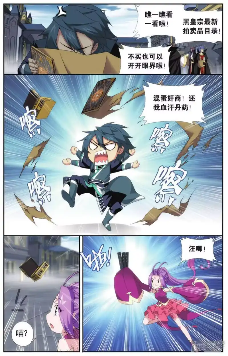 第578话菩提之心（中）-斗破苍穹(旧版)_h-天蚕土豆 / 周洪滨 / 任翔 / 知音漫客（第2张）