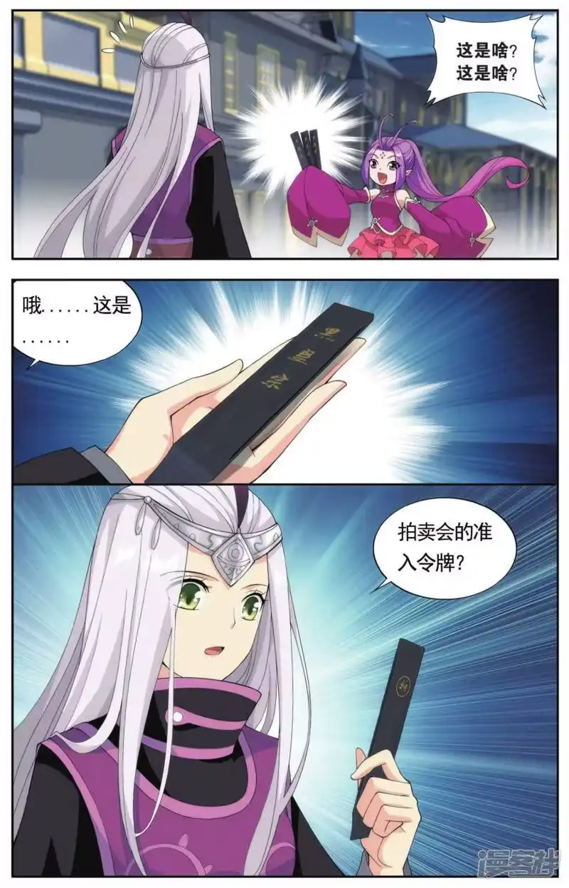 第578话菩提之心（中）-斗破苍穹(旧版)_h-天蚕土豆 / 周洪滨 / 任翔 / 知音漫客（第3张）