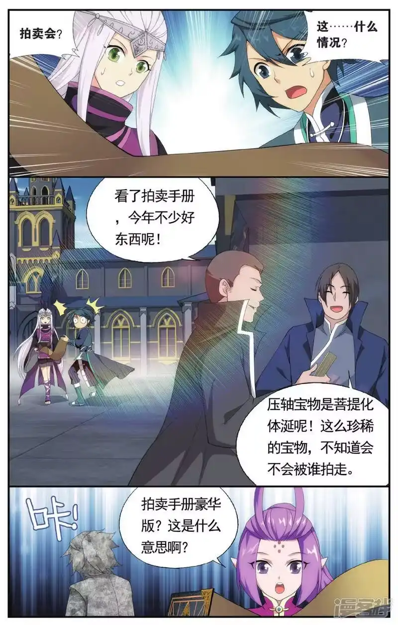 第578话菩提之心（中）-斗破苍穹(旧版)_h-天蚕土豆 / 周洪滨 / 任翔 / 知音漫客（第1张）