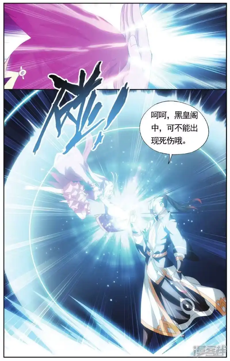 第579话菩提之心（下）-斗破苍穹(旧版)_h-天蚕土豆 / 周洪滨 / 任翔 / 知音漫客（第5张）