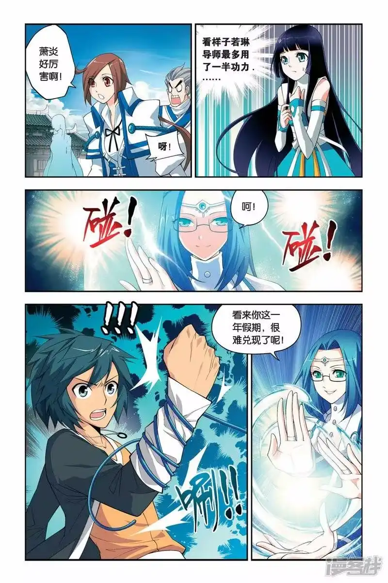 第58话离开（上）-斗破苍穹(旧版)_h-天蚕土豆 / 周洪滨 / 任翔 / 知音漫客（第5张）