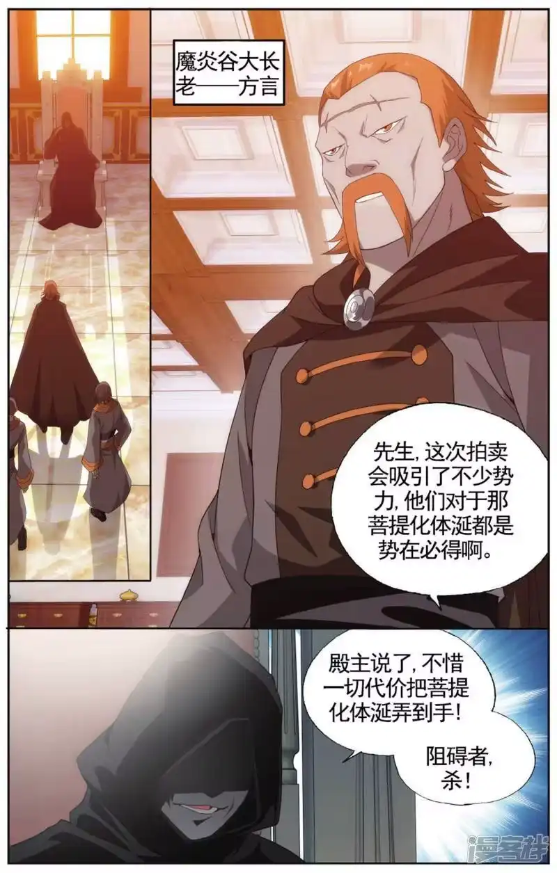 第581话炼的什么药（中）-斗破苍穹(旧版)_h-天蚕土豆 / 周洪滨 / 任翔 / 知音漫客（第4张）