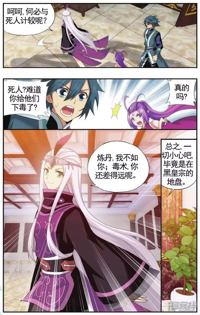 第581话炼的什么药（中）-斗破苍穹(旧版)_h-天蚕土豆 / 周洪滨 / 任翔 / 知音漫客（第2张）