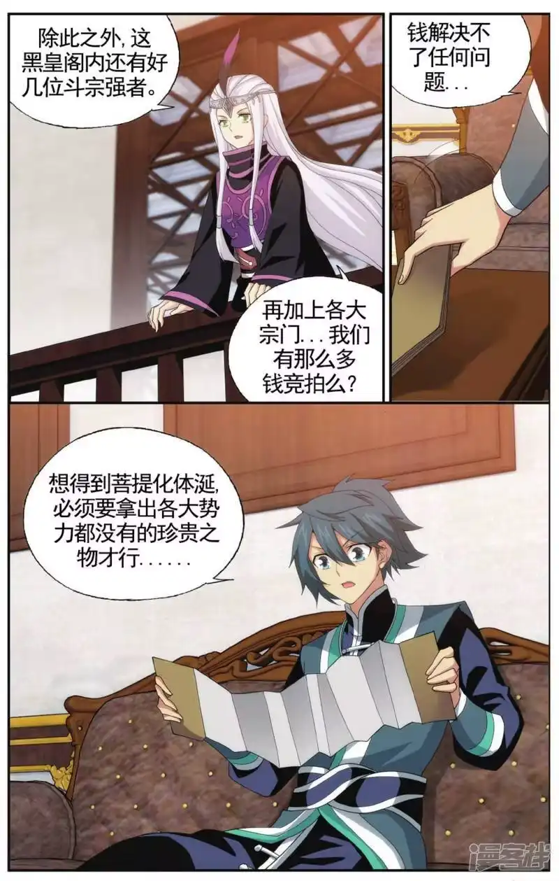 第581话炼的什么药（中）-斗破苍穹(旧版)_h-天蚕土豆 / 周洪滨 / 任翔 / 知音漫客（第3张）