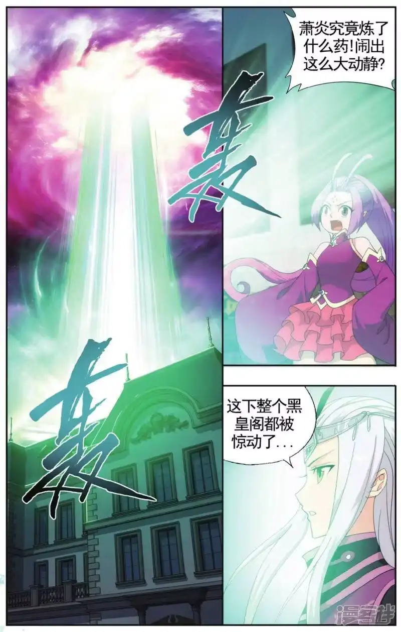 第582话炼的什么药（下）-斗破苍穹(旧版)_h-天蚕土豆 / 周洪滨 / 任翔 / 知音漫客（第3张）