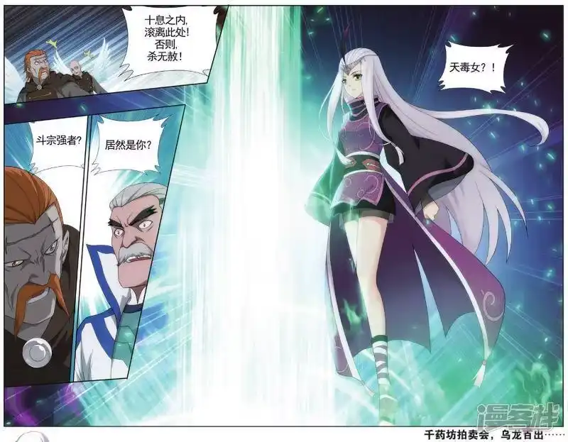 第582话炼的什么药（下）-斗破苍穹(旧版)_h-天蚕土豆 / 周洪滨 / 任翔 / 知音漫客（第7张）