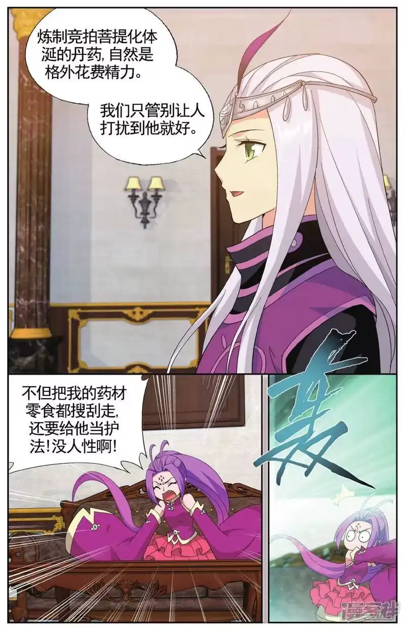 第582话炼的什么药（下）-斗破苍穹(旧版)_h-天蚕土豆 / 周洪滨 / 任翔 / 知音漫客（第2张）