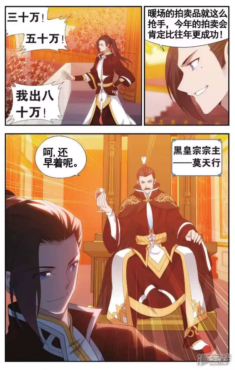 第584话魔兽骨（中）-斗破苍穹(旧版)_h-天蚕土豆 / 周洪滨 / 任翔 / 知音漫客（第2张）